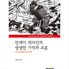 제이앤씨 안세이 대지진의 생생한 기억과 교훈 +미니수첩제공