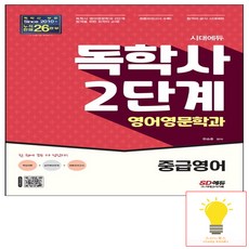 독학사중급영어