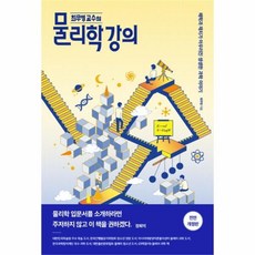 최무영교수의물리학강의