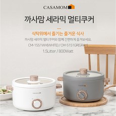 까사맘세라믹멀티쿠커