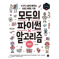 파이썬알고리즘인터뷰