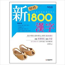 1800한자