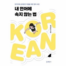 내언어에속지않는법