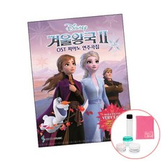 겨울왕국2 OST 피아노 연주곡집 Very Easy Ver / 삼호뮤직 악보 책 사1