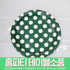 스투피드 테이블 파티용품 모음, 051_파티용 도트 접시18cm 6개입 (그린)
