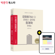 신은미감정평가사회계