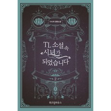 tl소설
