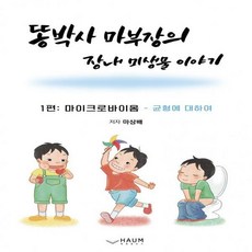 면역력을키우는장내미생물