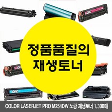 dodam 위드넷 M254dw 토너 HPM281fdn laserjet color HPM281fdw PRO 1300매 W669CCD 노랑 HPM254dw HPM280nw HPM254dn HPM254nw HPM281cdw 잉크 토너, 위드넷 1, 위드넷 본상품선택