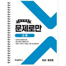 비상홍민표영어2