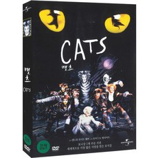 DVD 캣츠 (Cats-The Musical)-앤드류로이드웨버