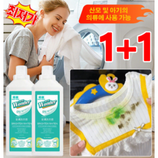 1+1 얼룩 제거 표백 세제 활성산소 농축세탁액 멀티클렌징액, (1+1) 500ml, 2개