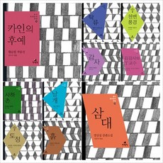한국현대문학 전집 11~20권 세트 (전10권) -