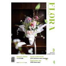 FLORA 플로라 (월간) : 3월 [2024], 소리들, 편집부 저