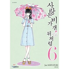 사랑은비가갠뒤처럼