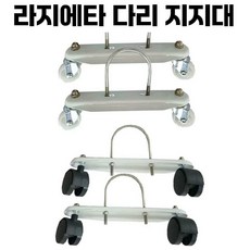 라지에타 다리 지지대 이동 휠 라제이터 발 바퀴 1쌍, 블랙보드x2+U자 후크x2+블랙 바퀴x4