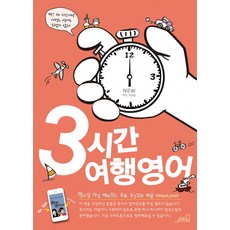 3시간 여행영어, Oldstairs(올드스테어즈)