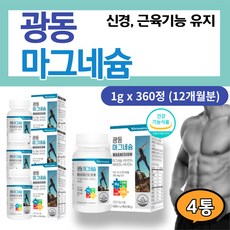 고함량 마그네슘 비타민 근육 신경 에너지 건강 식품 왼쪽 눈 밑 눈꺼플 입술 떨림 허벅지 근육 경련 다리 쥐 70대 80대 필수 영양제 어머니 아버지 어르신 선물 추천 하루 권장량, 4통