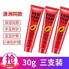 [호주 같은 모델] 번파야 크림 촉촉 보습 만용고 모기퇴치 립밤 산뜻 수분 수분 베이비 스톱 힙 케어 힙 크림 파파야 크림 3지장, 1개, 0ml