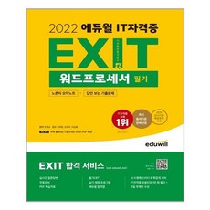 에듀윌워드프로세서책