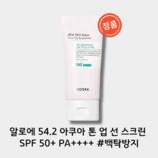 [오늘출발]COSRX 알로에 54.2 아쿠아 톤 업 선 스크린 50ml SPF 50+ PA++++ #백탁방지 #톤업 +사은품증정, 단품(50ml), 1개