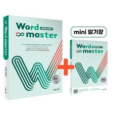 Word Master 워드마스터 하이퍼 2000(2022) [이투스북], 이투스북