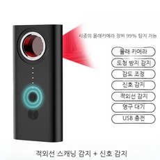 녹음방지기 녹취방지 도청 녹음기 탐지기 차단기 학교 학원 스마트폰 불법녹음 도청장치찾는법