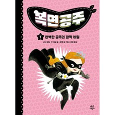 복면공주