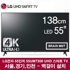 인천벽걸이티비설치