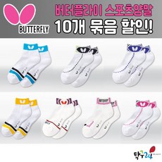 버터플라이탁구양말 TOP01