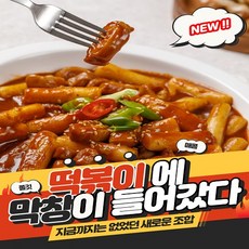 닥치고떡볶이