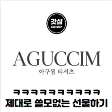 아구찜티셔츠