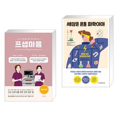 세상은온통화학이야