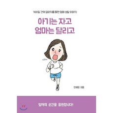 김수연아기발달대백과