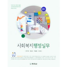 사회복지행정