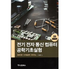 신호및시스템(전기전자통신제어공학을위한)(3판)