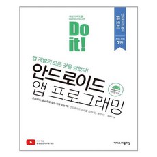doit안드로이드앱프로그래밍