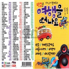 차량용 USB 노래칩 빙고 여행을 떠나요 105곡 SS 해변으로가요