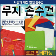 손수건 무지손수건 등산손수건 반다나 행거칩, 무지손수건(블 루)