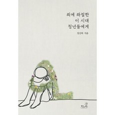 순결한죄