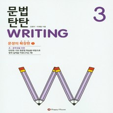 문법탄탄writing