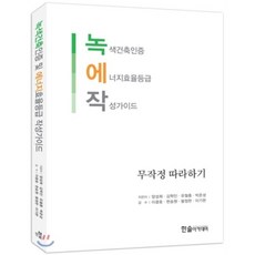 녹색건축