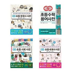 [전집] (전4권)개념 연결 초등한국사+초등수학+초등사회+초등세계사 사전 세트, 비아에듀(전집)
