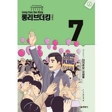 롱리브더킹시즌4