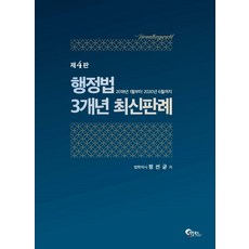 정선균행정법판례