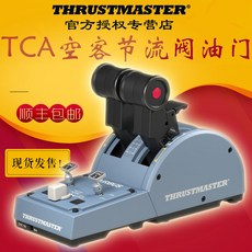 조이스틱 Thrustmaster마이크로소프트 모의비행 2020엑셀레이터 장대 TCA Quadrant Airbus Edition스로틀 에어버스 Site XP11게임 P, 1개, T01-SF