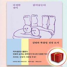 다정한것이살아남는다