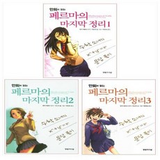 페르마의마지막정리책