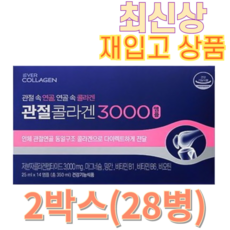 관절콜라겐3000 앰플 마시는 콜라겐 관절연골 동일구조 건강기능식품 저분자콜라겐, 28개