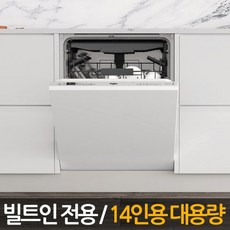 월풀식기세척기 추천 1등 제품